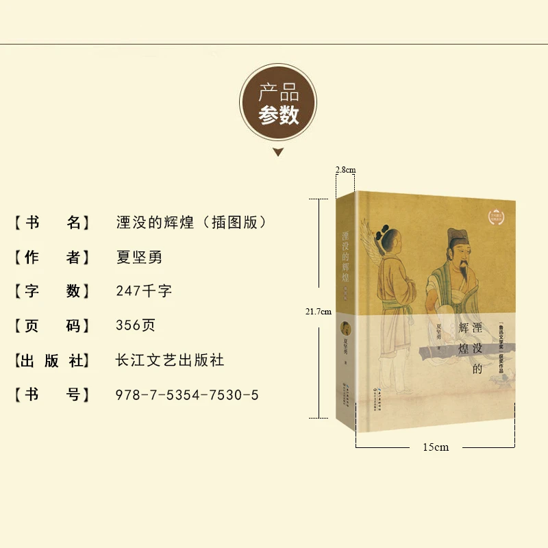 【轻磕碰】湮没的辉煌：插图版（微瑕书，介意勿拍）