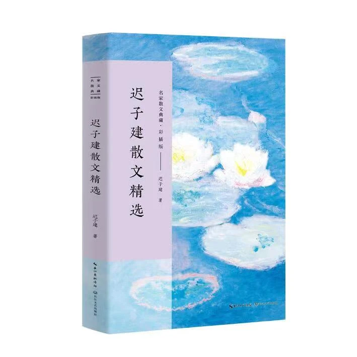 【直播专属】名家散文典藏·彩插版五本套（迟子建、琦君、毕淑敏等）