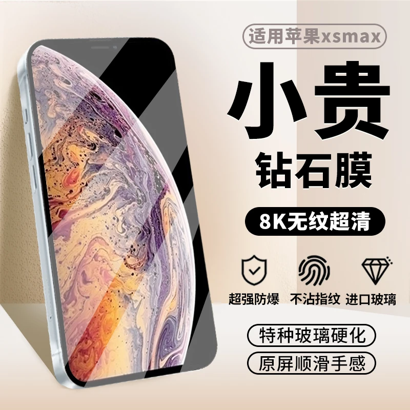适用苹果xsmax手机贴膜无边高清钢化贴膜全屏玻璃保护防摔抗蓝光