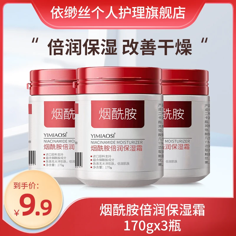 【拍一发三】烟酰胺倍润保湿霜补水保湿秋冬防干裂清爽不油腻