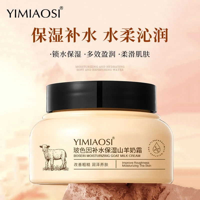 【到手两瓶】依缈丝山羊奶霜补水保湿滋润肤滋润护肤奶霜身体可用