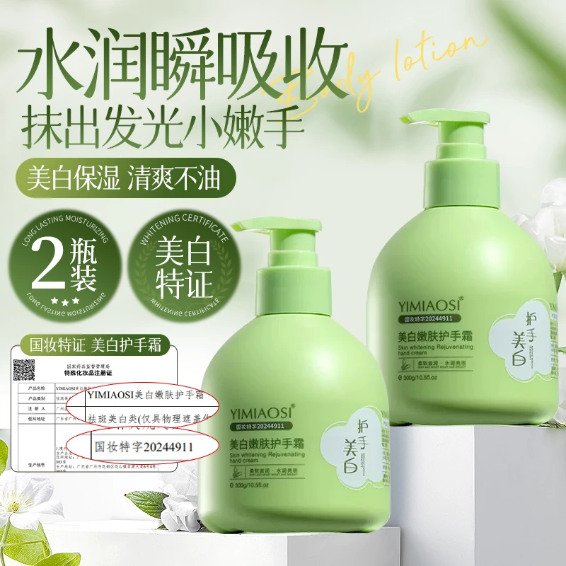 【到手两大瓶】YIMIAOSI美白嫩肤护手霜补水保湿防干裂大瓶手霜家庭