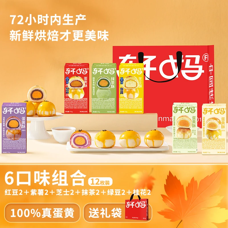 轩妈咸香短保蛋黄酥多口味酥软咸香美味咸甜零食营养健康早餐SC