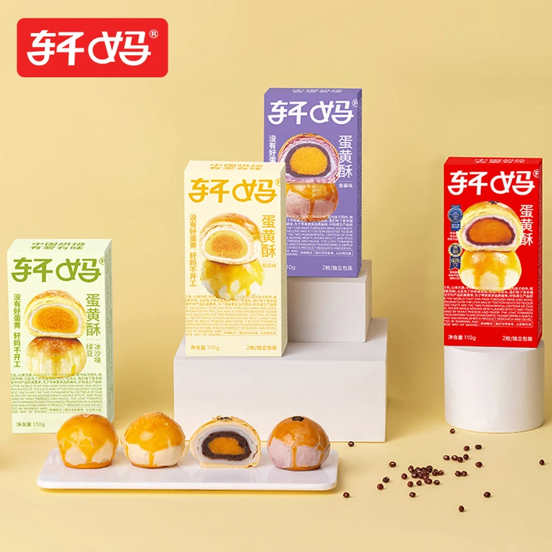 【48h内发货】轩妈蛋黄酥4口味55g*8枚组合红豆紫薯桂花绿豆糕点vip