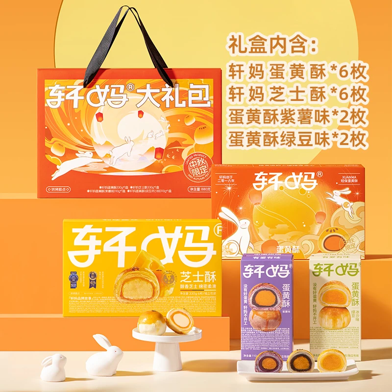 【中秋限定礼盒】轩妈蛋黄酥礼盒16枚中秋送礼新鲜营养美味糕点vip