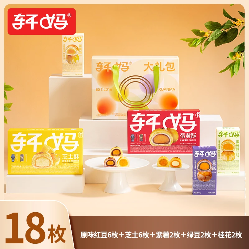 【礼盒装】轩妈短保经典香酥蛋黄酥大礼包新鲜营养美味糕点送礼zb