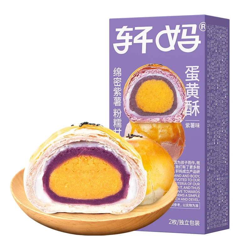 紫薯酥两枚