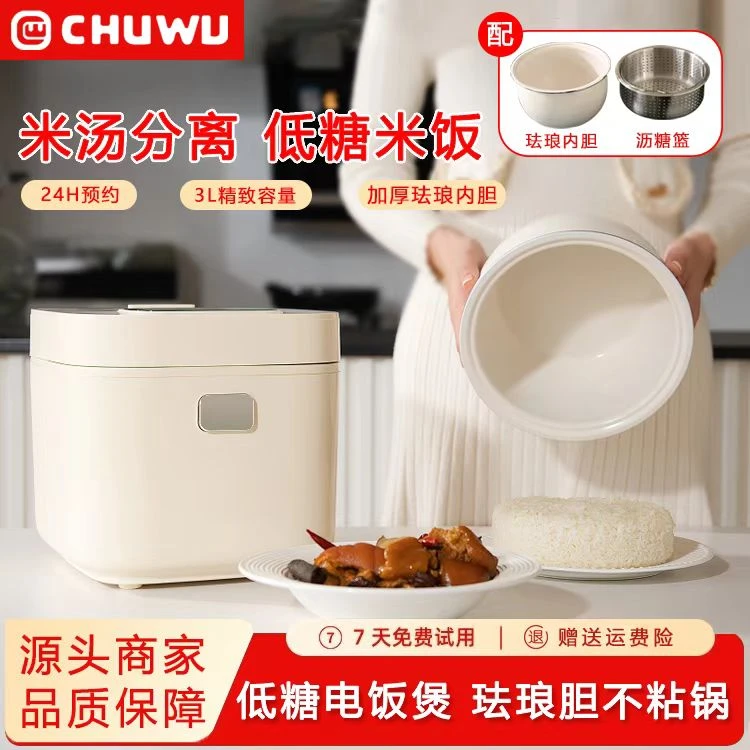 CHUWU初物3L家用多功能低糖电饭煲触摸款珐琅加厚内胆电饭锅【1】