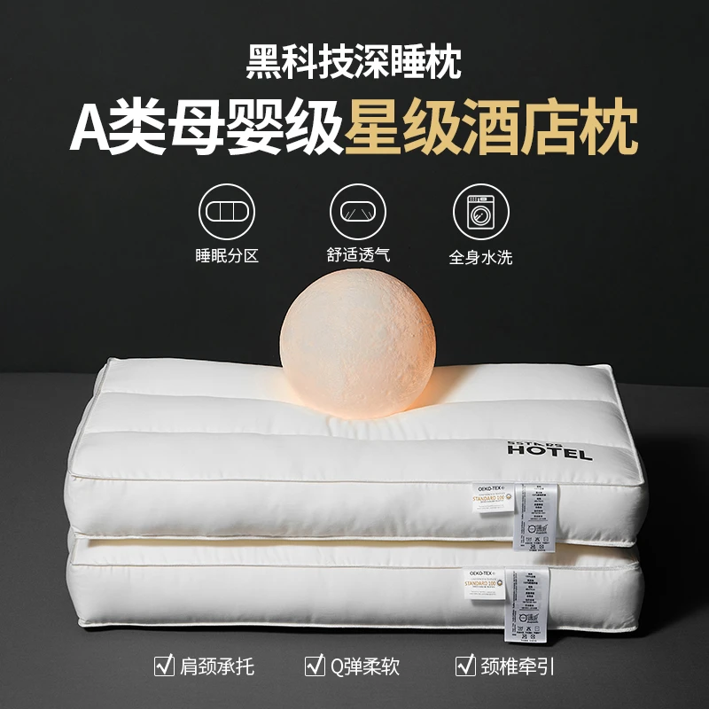 A类母婴级星级酒店安睡护颈椎助睡眠可水洗柔软透气枕芯睡枕家用