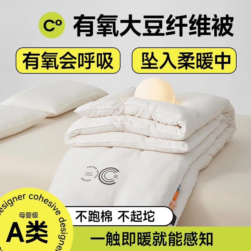 有氧大豆棉被四季通用春秋被冬被夏被单人双人宿舍加厚薄款学生