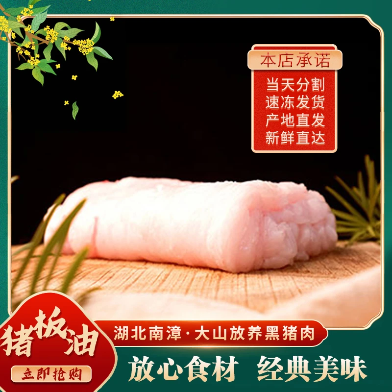 【猪板油3斤】湖北南漳大山纯放养黑土猪抽真空猪板油(顺丰)