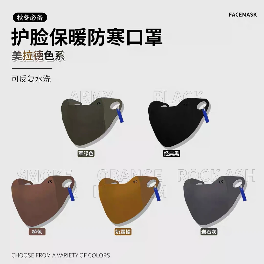 秋冬保暖舒适面罩立体可水洗高颜值男女透气巨好看舒适时尚休闲