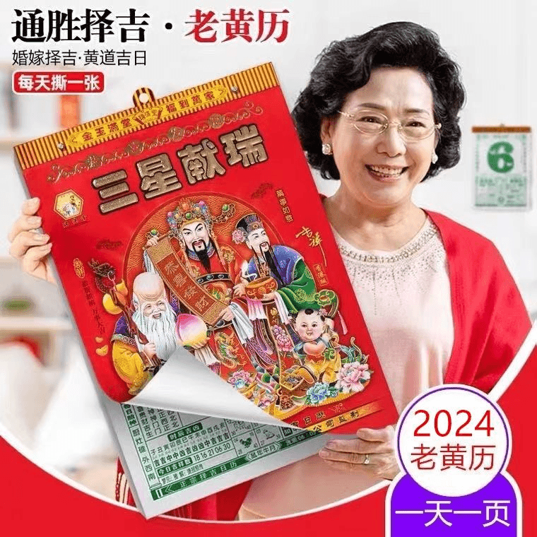 2024年日历挂历手撕日历老黄历一天一页撕历老黄历居家必备