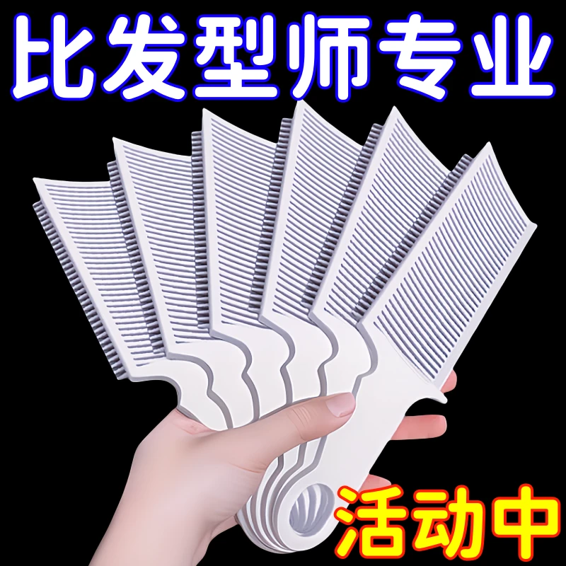 理发店专用剪发推剪梳子男士渐变造型推边定位梳美发梳子实用