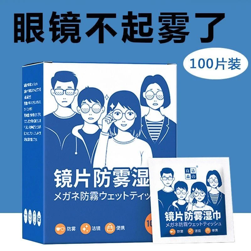 一次性擦拭纸眼镜清洁湿巾防雾镜布眼睛手机屏幕镜片专业高档神器