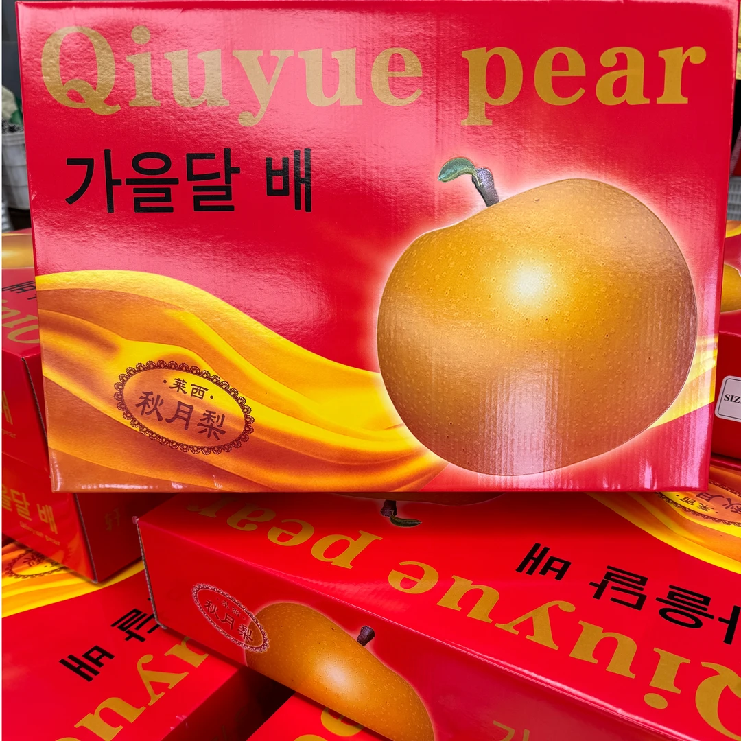 秋月梨
