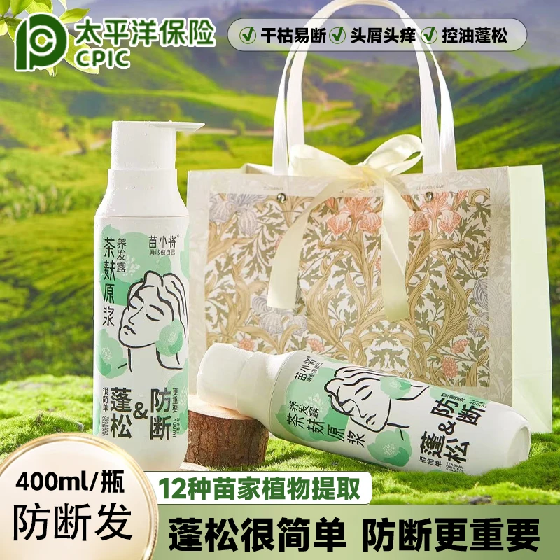 【爱丽丝专属】苗小将茶麸原浆防断蓬松养发露洗发水草本止痒控油