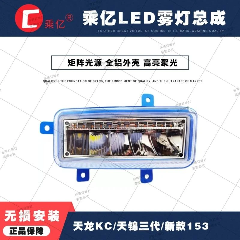 乘亿东风天龙kc天锦三代led前防雾灯总成新款153原厂超亮转向大灯