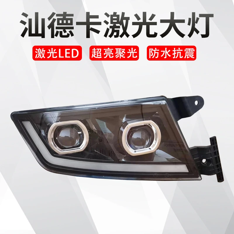 适用重汽汕德卡led前大灯总成原厂改装G7C7Hc5h超亮带日行灯大灯