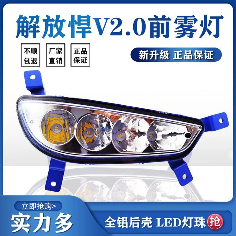 实力多解放新悍V2.0防雾灯总成LED超亮悍威一汽前杠电子前大雾灯