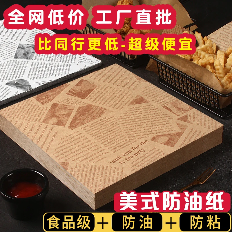(全网低价)防油汉堡纸隔油托盘纸面包烘焙餐盘垫纸牛皮纸吸油纸垫