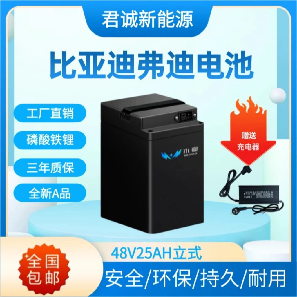 【磷酸铁锂】48V25AH比亚迪弗迪电池全新A品立式