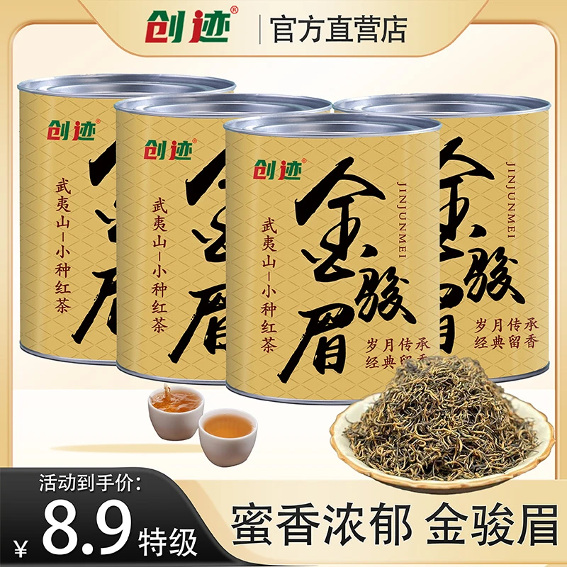 创迹2024送礼金骏眉茶叶蜜香型武夷山桐木关红茶浓香耐泡留香罐装