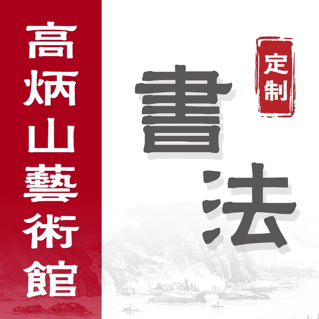 (定)观自在,书法,曹海坤(三)