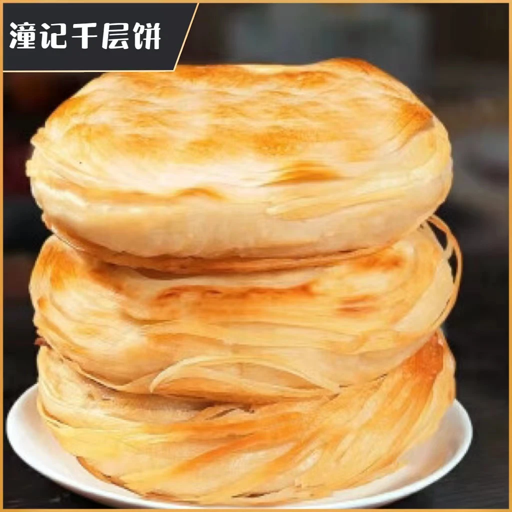 馋嘴酥千层饼-老潼关肉夹馍速冻饼胚   特产半成品酥脆试用装