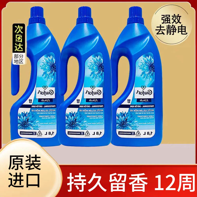 越南进口柔顺剂金柔顺剂纺Comfo衣物香氛1.8L浓缩瓶装留香清香rt
