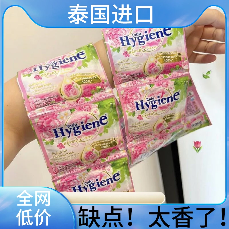泰国柔顺剂进口专用HygienE持久清新留香洗衣护理液洗衣服增香液