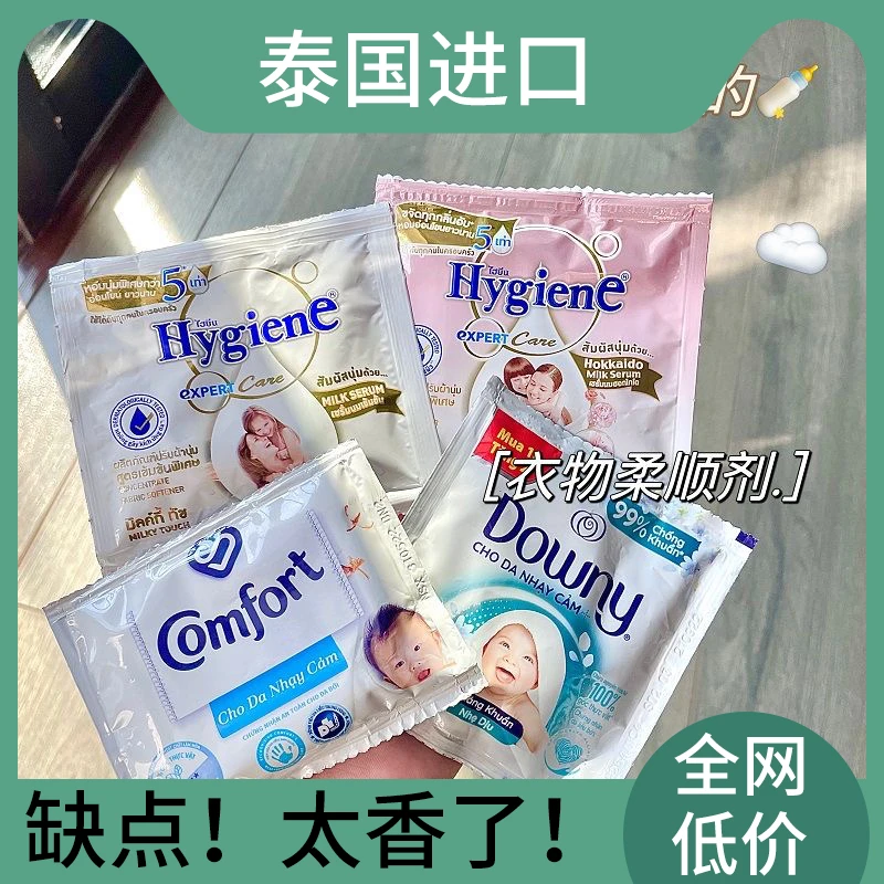 泰国柔顺剂进口专用HygienE持久清新留香洗衣护理液洗衣服家用
