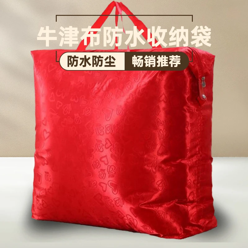 【福利】大号结婚搬家袋大红色牛津布被子收纳袋防潮家用手提特防尘