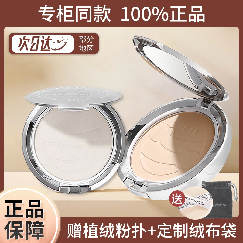 kato粉饼蜜粉饼定妆控油持久哑光干湿两用散粉新款kato干皮遮瑕女