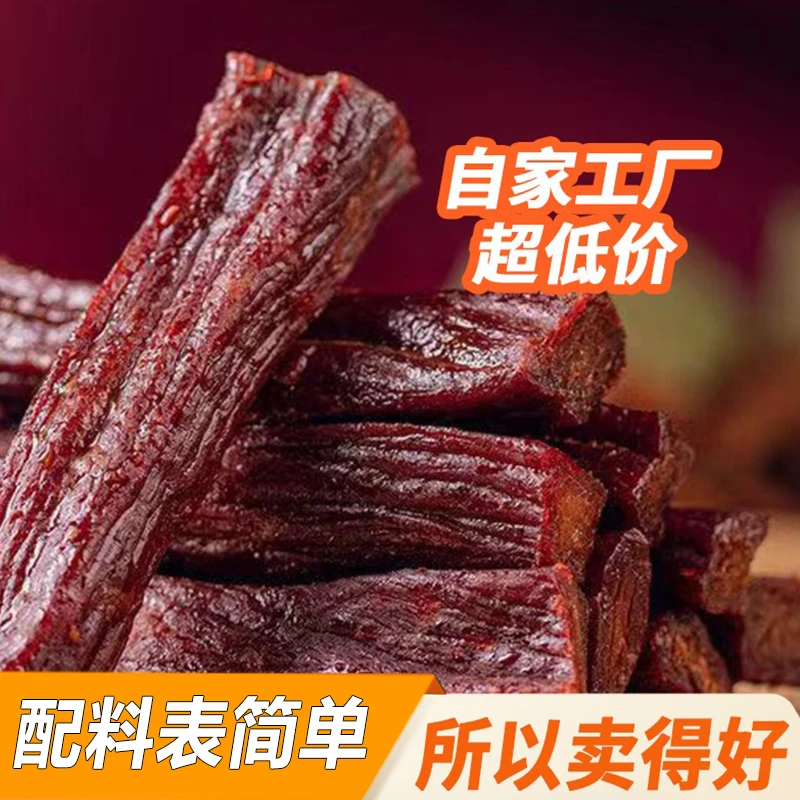 【配料简单】内蒙古风干手撕牛肉干香辣牛肉条真空包装小零食
