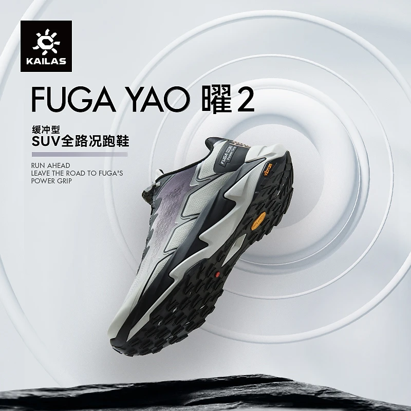 KAILAS凯乐石FUGA YAO 2越野跑山鞋防滑轻量缓冲型户外徒步鞋男款