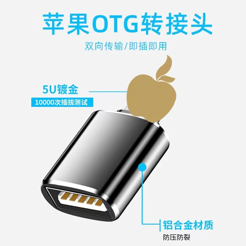 彩族 苹果转换器 OTG转接头手机转换器转usb 相机配件