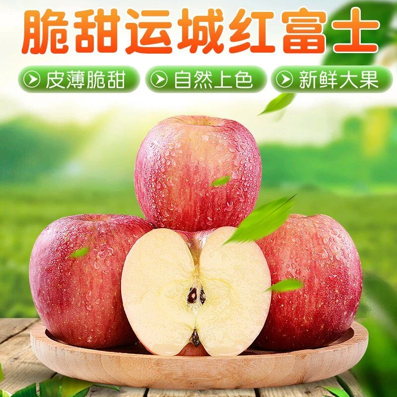 山西运城红富士苹果正宗脆甜当季水果带箱两斤