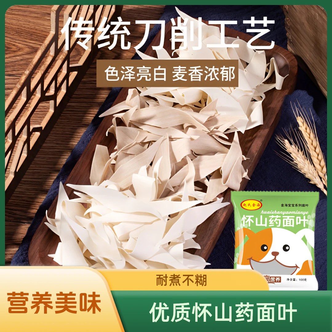 甄选优质怀山药面叶铁棍山药酸汤面叶爽滑劲道面片袋装营养味美食