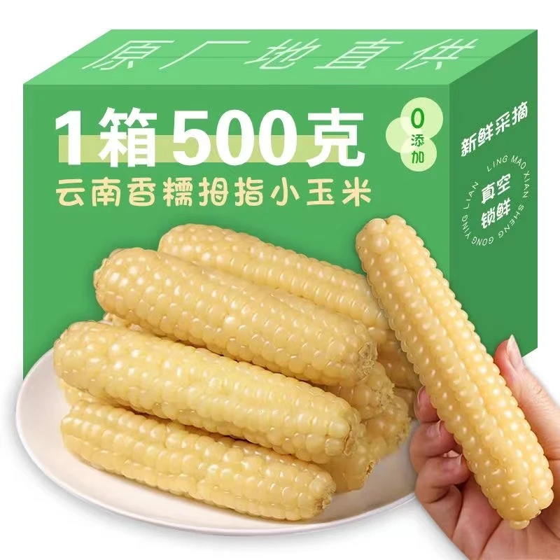 优选精品香甜软糯西双版纳拇指玉米轻食真空营养包装饱满整箱批发