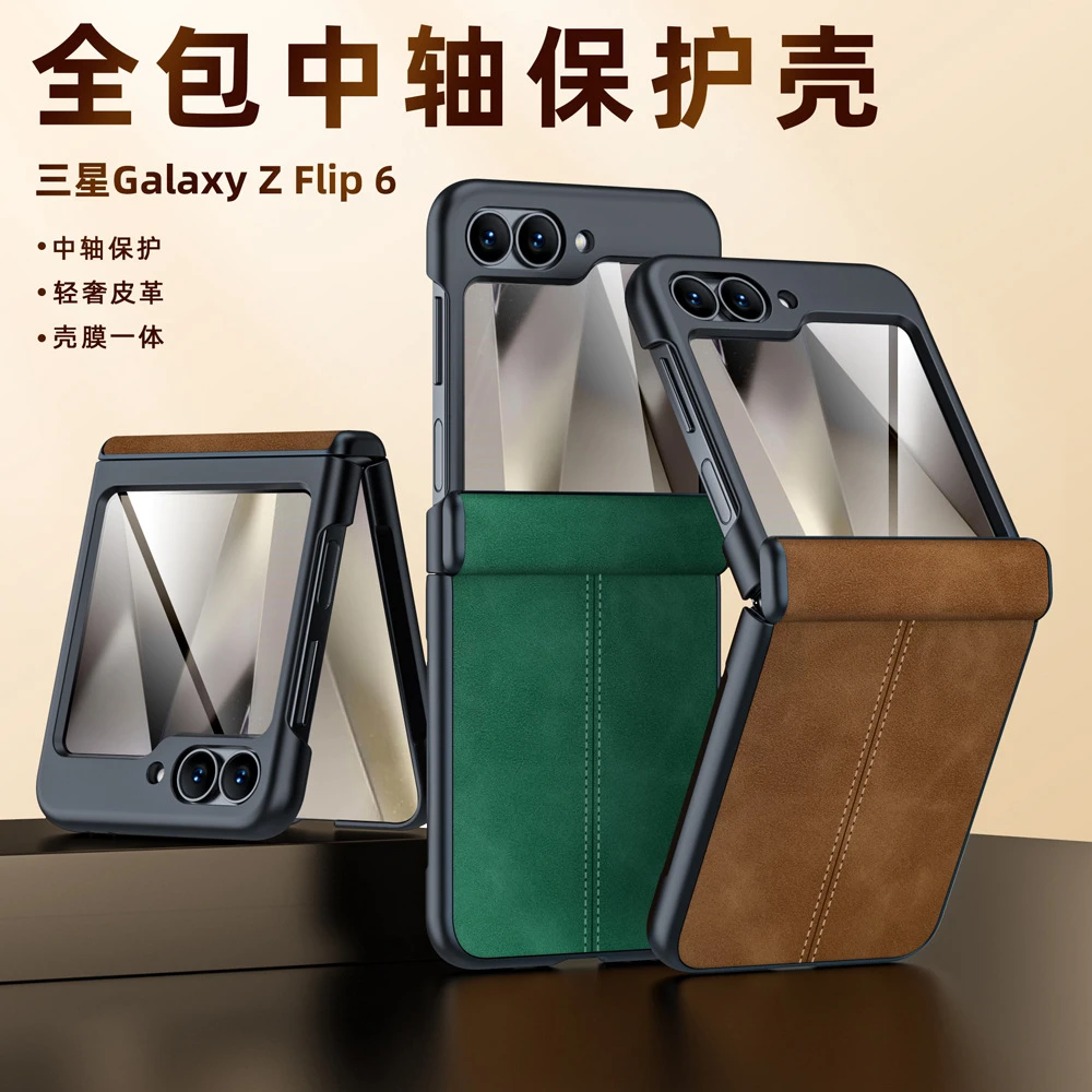 适用三星ZFlip6中轴壳膜一体简约全包防摔商务保护套磁吸手机壳