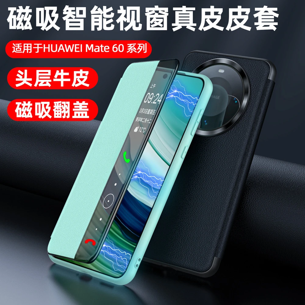 适用于华为Mate60系列真皮磁吸翻盖全包防摔翻盖式头层牛皮手机壳
