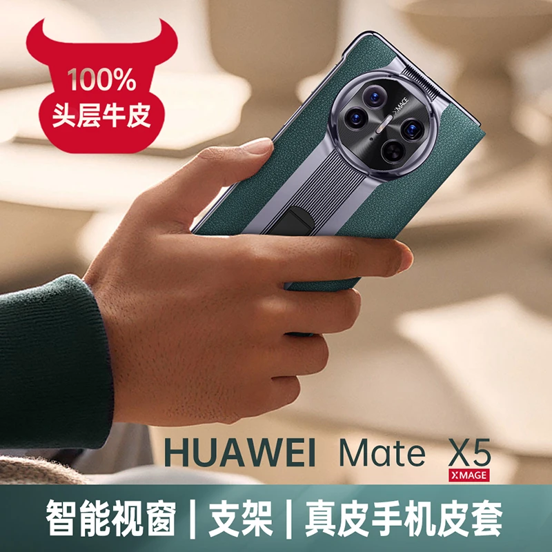 适用于华为MateX5/X6高档商务真皮保护壳镜头全包防摔磁吸手机壳