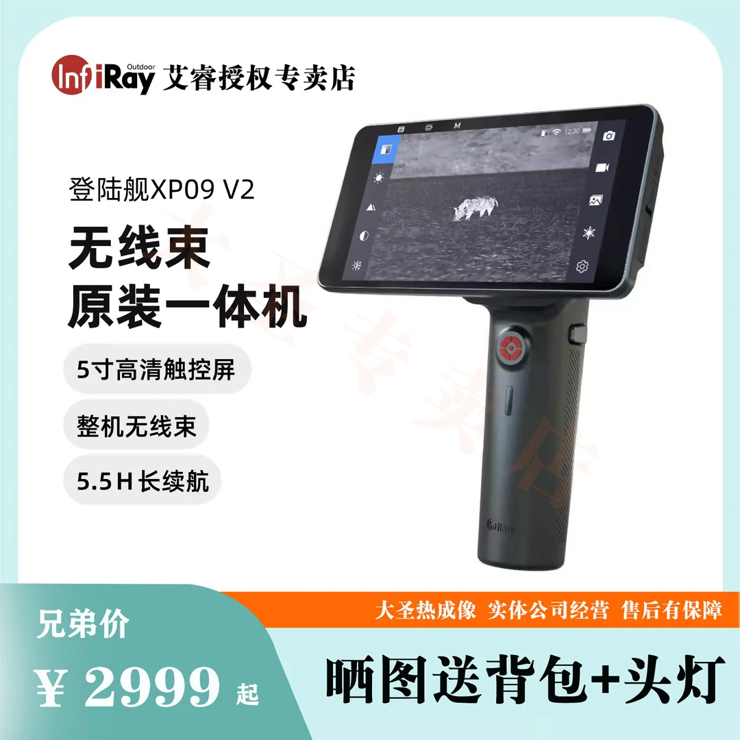 艾睿XP09V2 热成像仪 新款50HZ艾睿全国认证合作商户外红外夜视仪