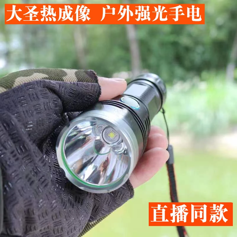 大圣热成像 强光手电 直播款式 充电超亮头戴头灯夜钓鱼超长续航