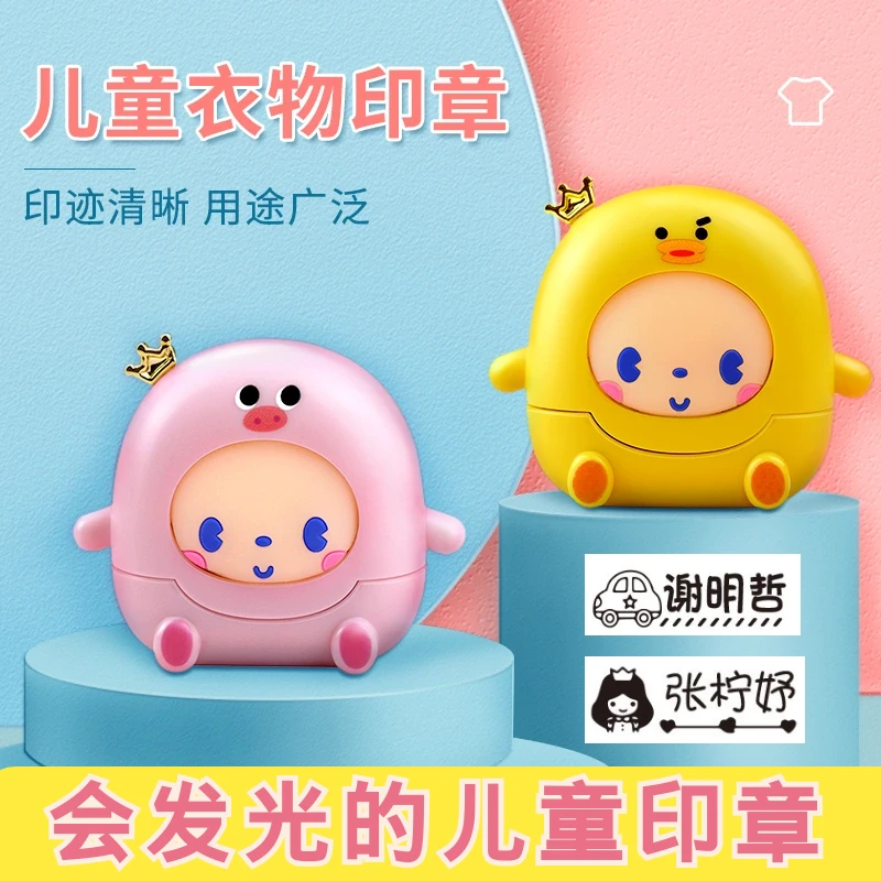 会发光的儿童玩具印章可爱卡通小朋友姓名专用章幼儿园名字印章