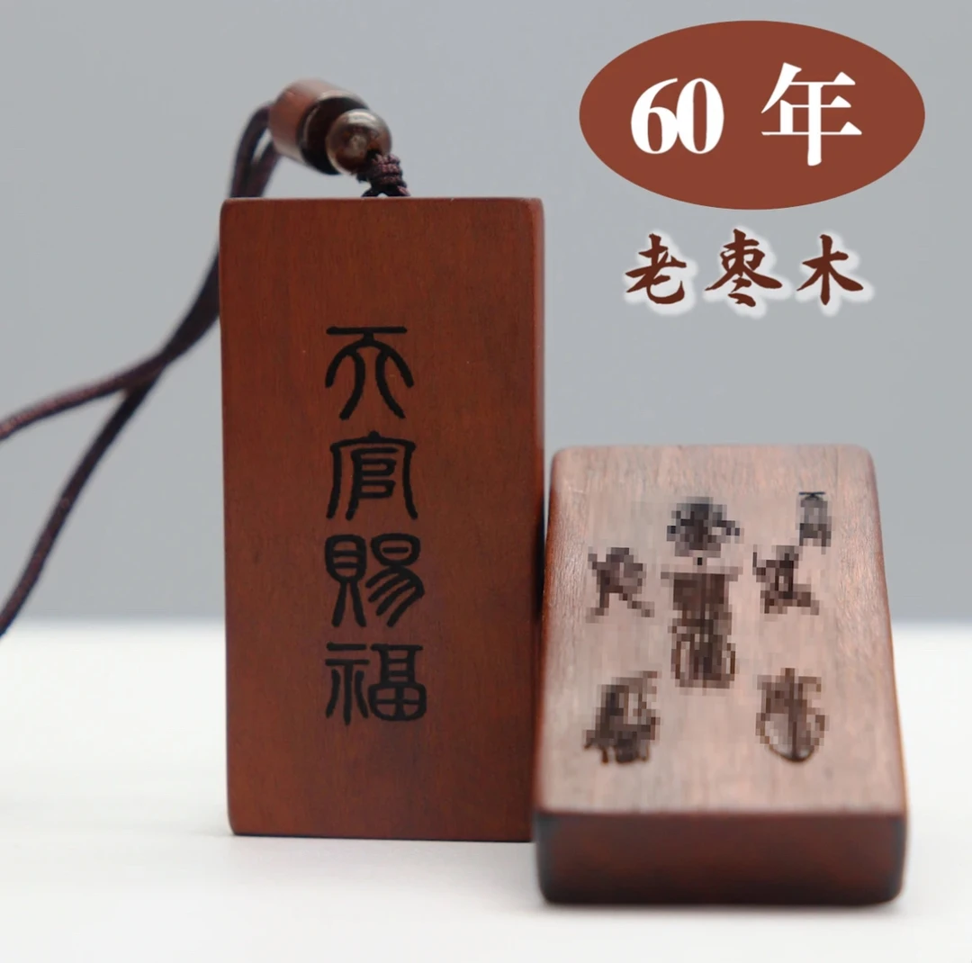 【龙虎山发货】雷击枣木五雷号令国风吊坠手工雕刻（已开）