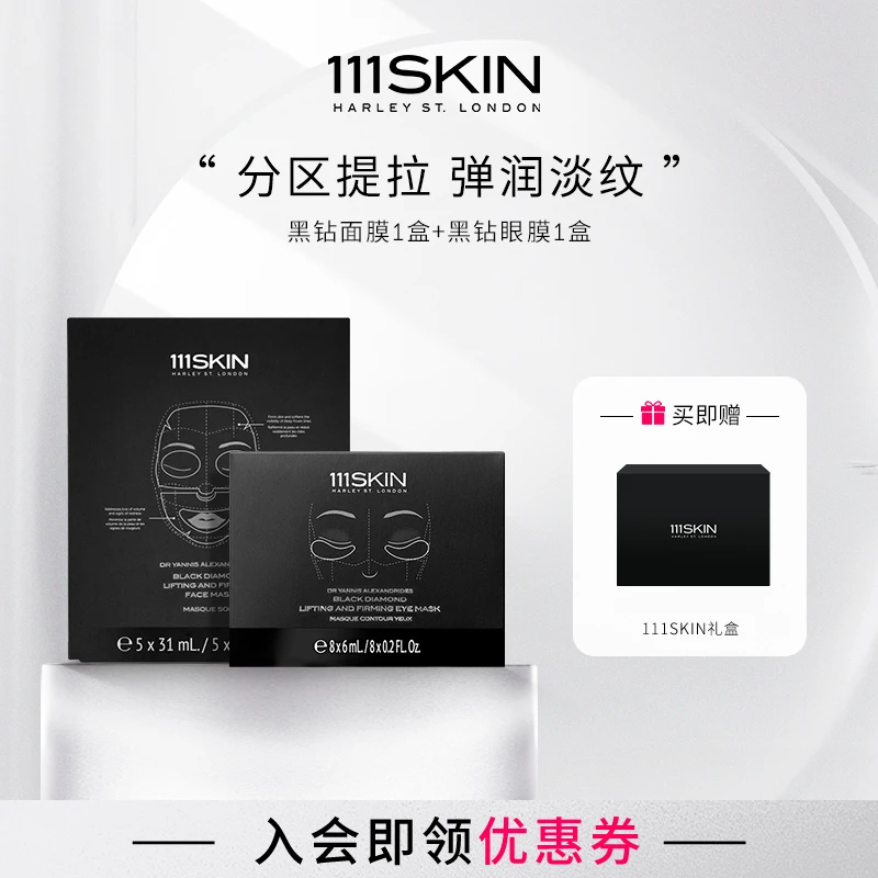 111SKIN臻奢抗皱提拉面膜 5片*31ml+臻奢紧颜抗皱眼膜 -8 x 6ml