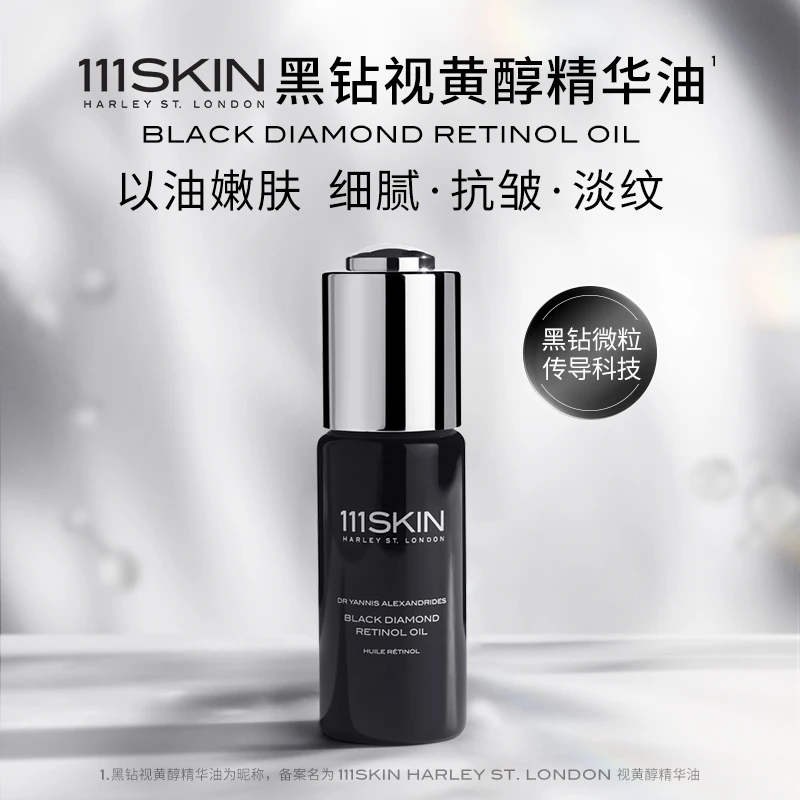 111SKIN【阿怀专享】视黄醇精华油30ml 淡纹抗皱 早c晚a精华