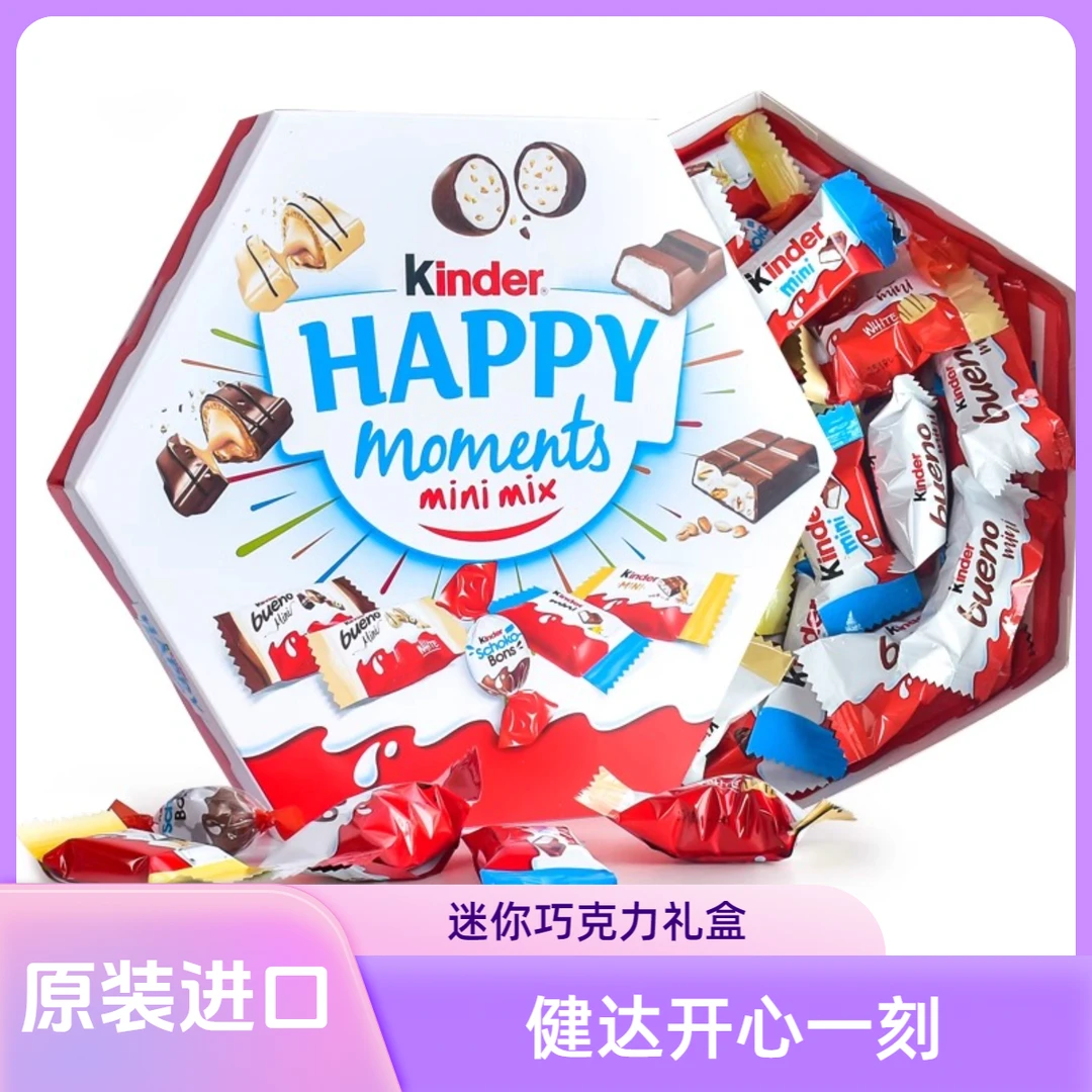 kinder健达开心一刻牛奶夹心巧克力缤纷乐威化榛子糖果零食礼盒装